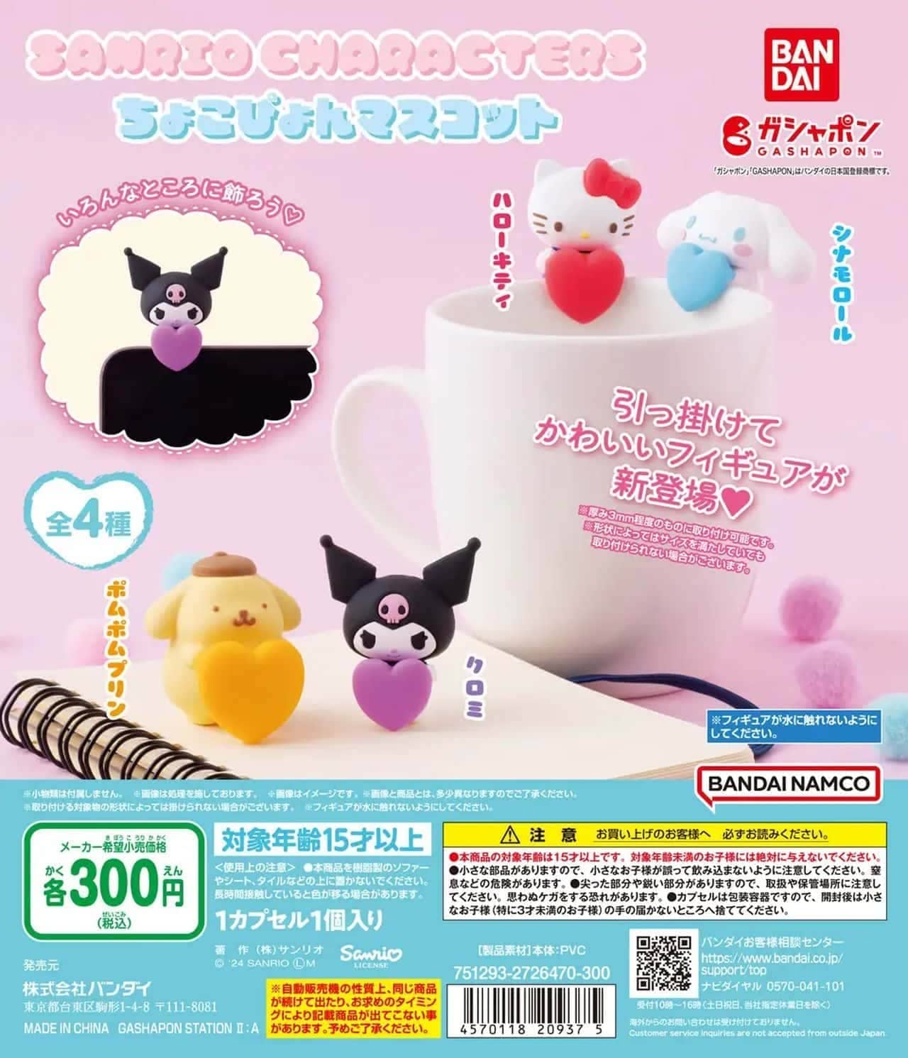 Sanrio Characters Chokopyon Mascot - Gashapon